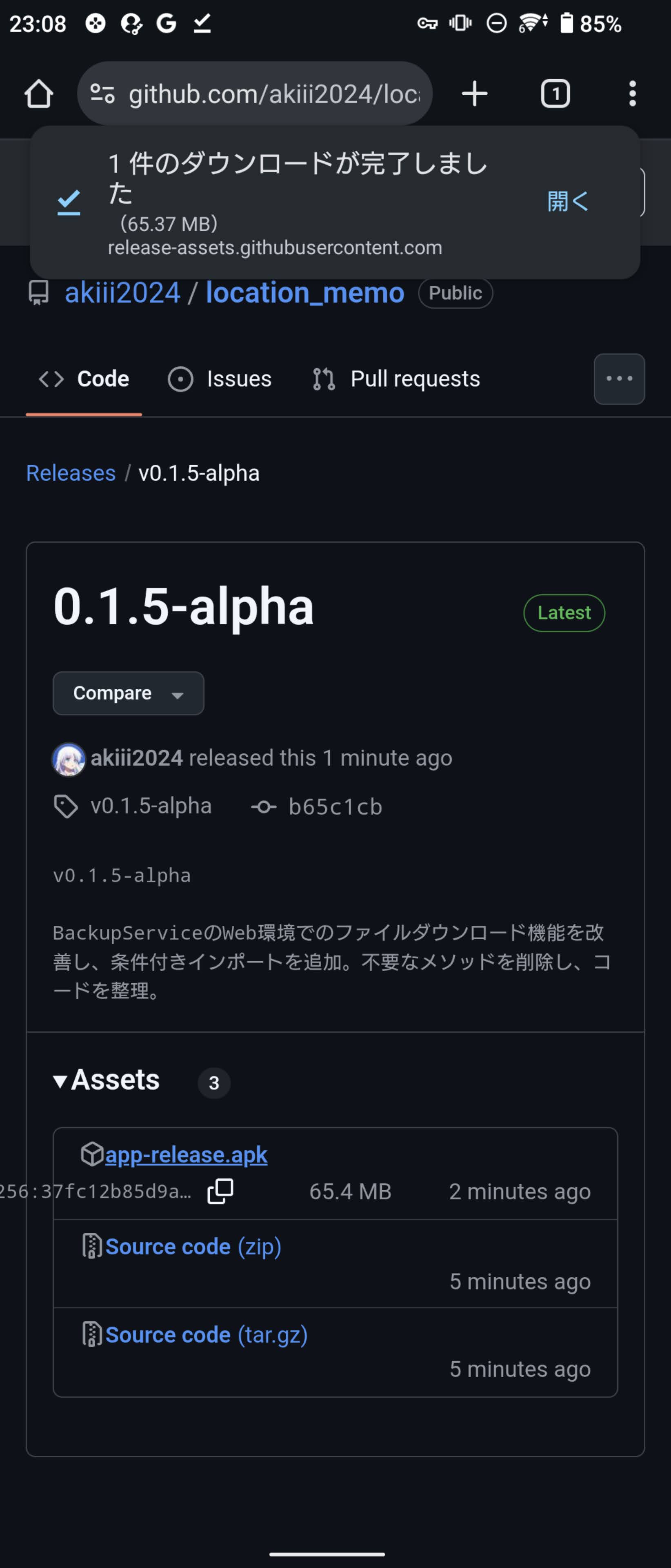 APKダウンロード画面
