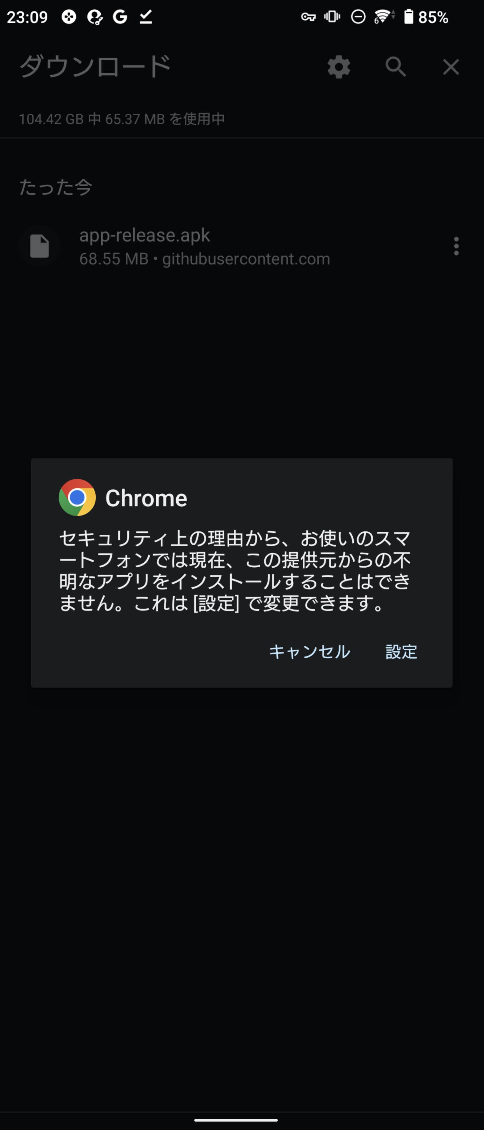 提供元不明のアプリ許可