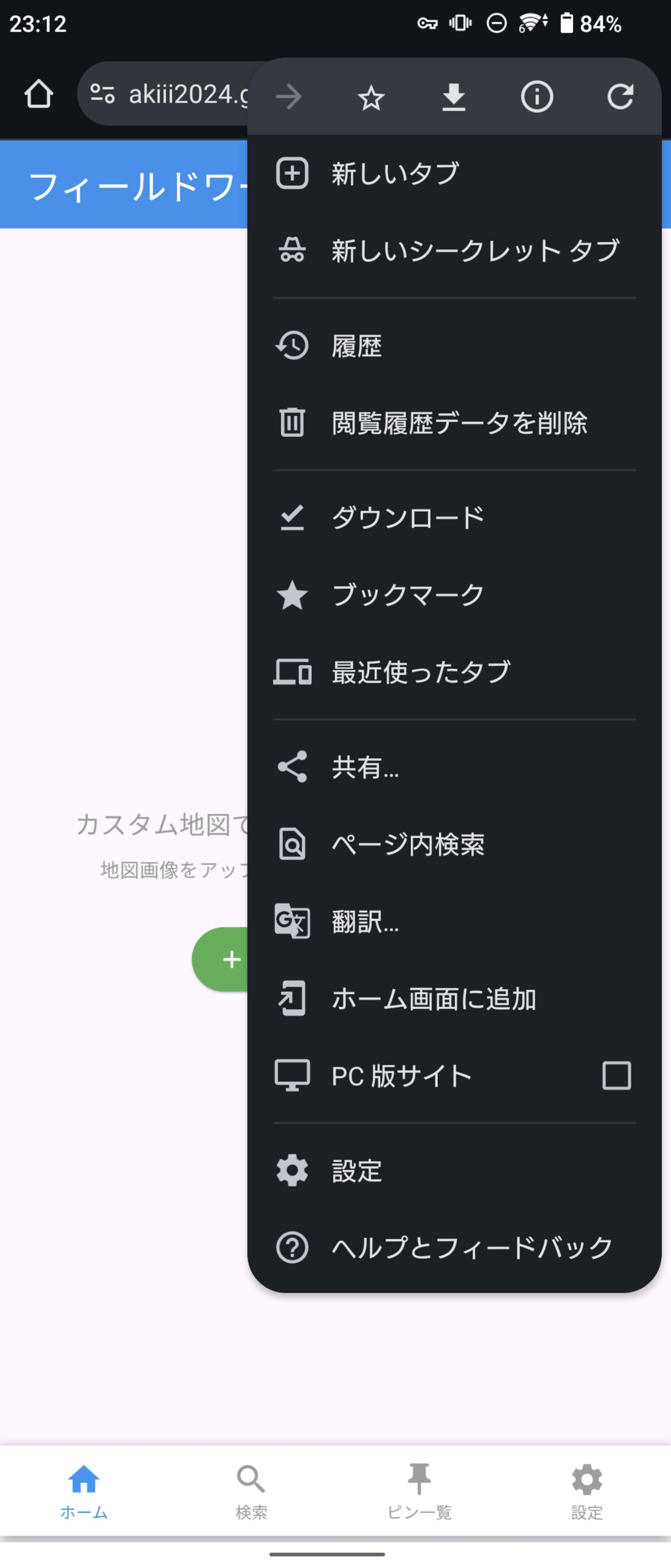 Chromeのメニューを開いた画面