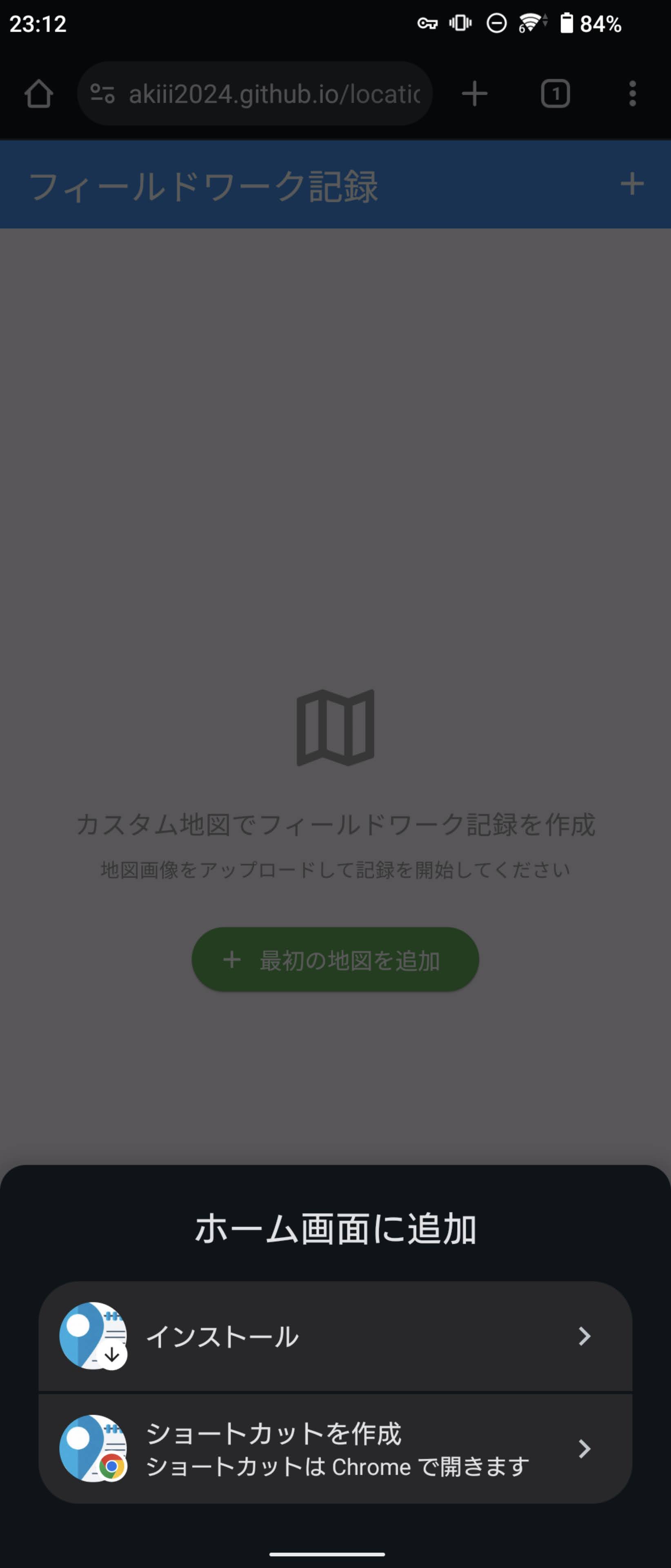 ホーム画面に追加メニュー