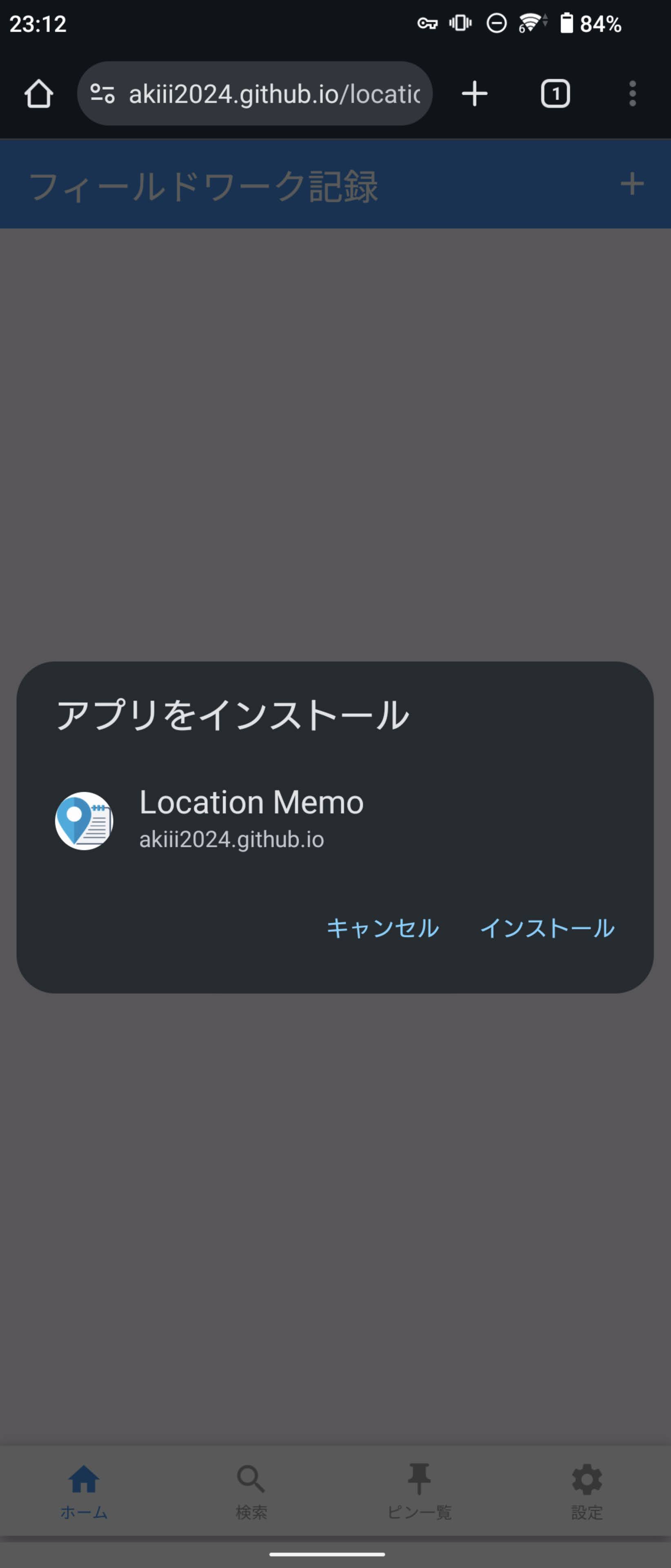 インストールボタンを押す画面