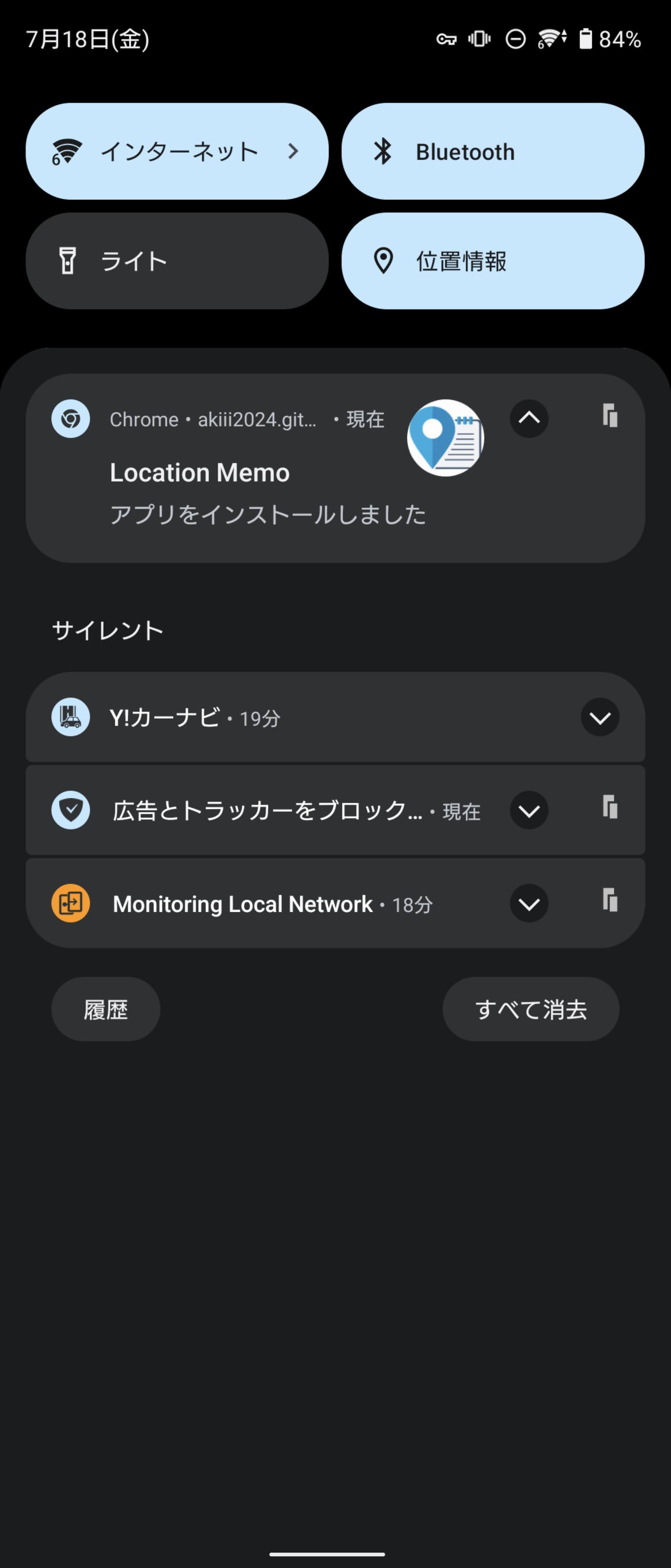 インストール完了の通知欄