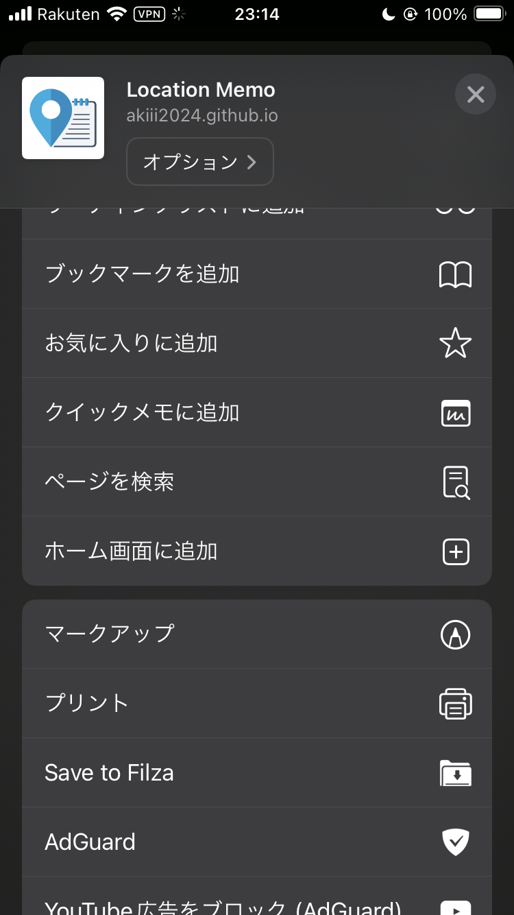 Safariの共有メニュー