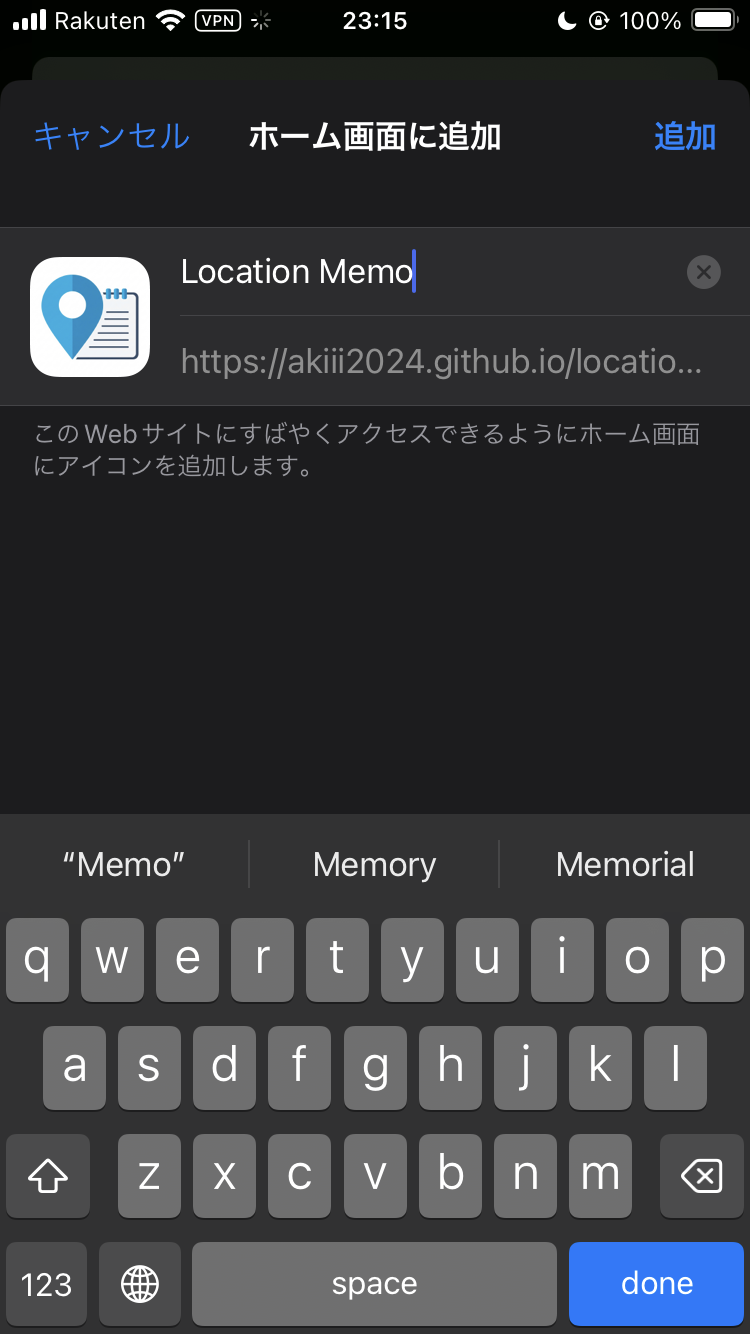 ホーム画面に追加メニュー